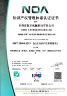 知識產(chǎn)權管理體系認證證書(shū) 